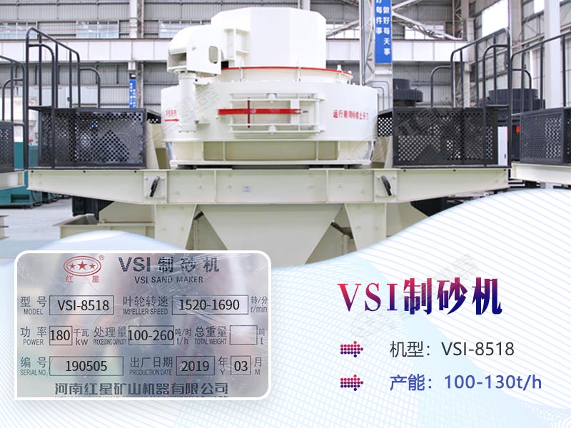 VSI制砂機常用型號之一