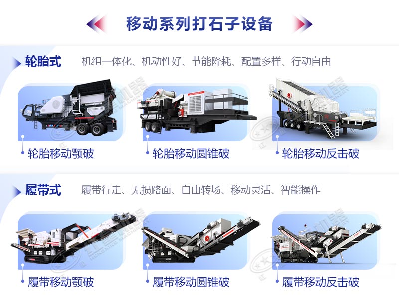 移動系列打石子設(shè)備