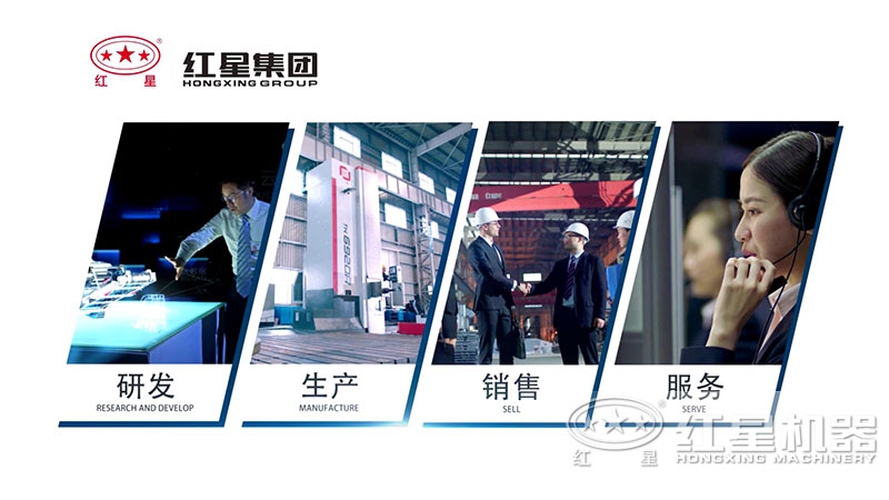 紅星機(jī)器廠家服務(wù)