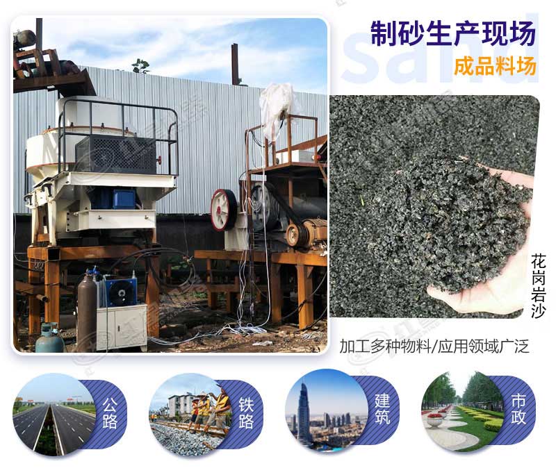 花崗巖制砂現(xiàn)場及成品用途展示