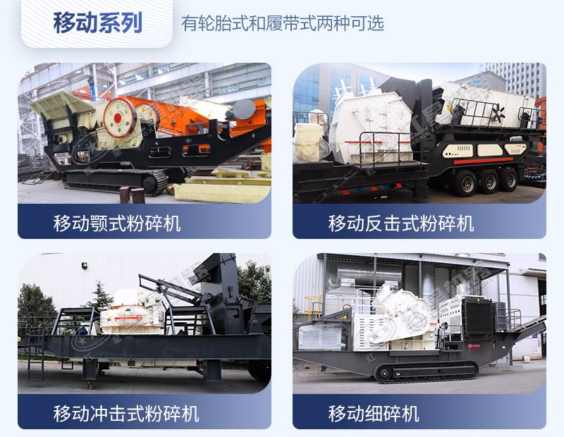 煤炭行業(yè)常用的幾款移動粉碎機機型