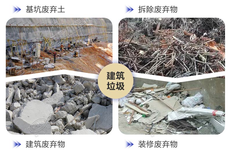 各種建筑垃圾來(lái)源