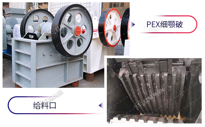 細鄂破機進料口