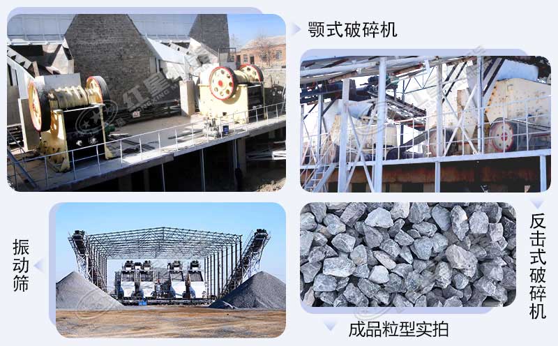 大型石灰石石子廠各個加工設備及成品石子展示