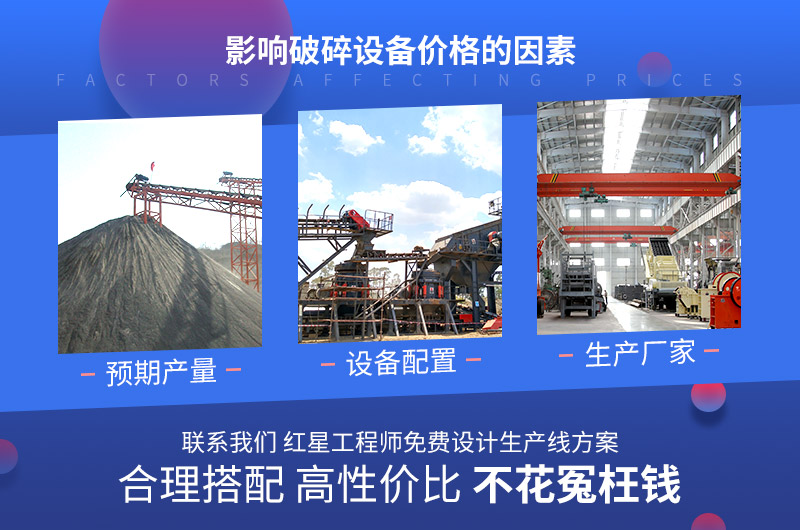 影響破碎設(shè)備價(jià)格的因素