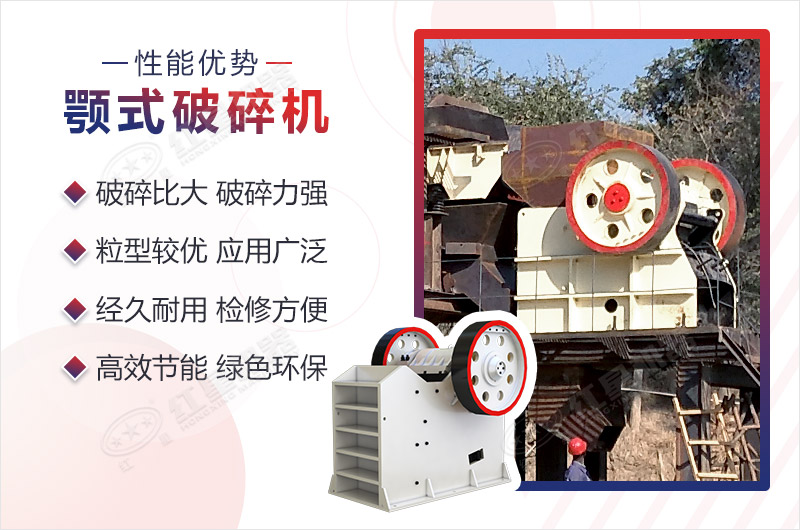 顎式破碎機(jī)性能優(yōu)勢 顎式破碎機(jī)性能優(yōu)勢