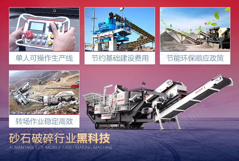 履帶式移動(dòng)破碎站優(yōu)勢(shì) 履帶式移動(dòng)破碎站優(yōu)勢(shì)