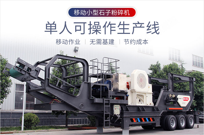 移動小型石子粉碎機(jī)