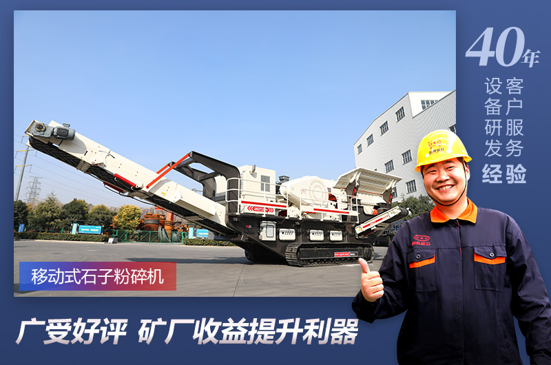 河南紅星移動(dòng)破碎機(jī)歡迎咨詢