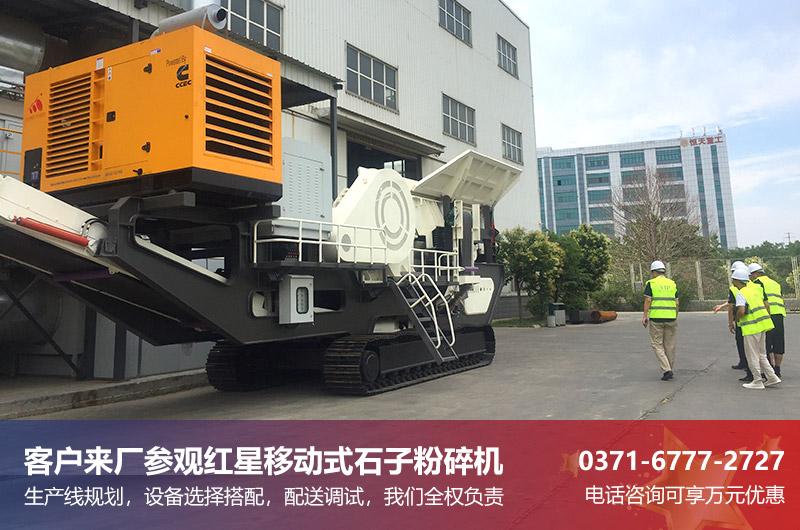 歡迎咨詢紅星履帶移動破碎機(jī)
