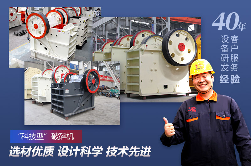 紅星顎式破碎機廠家歡迎您來廠考察