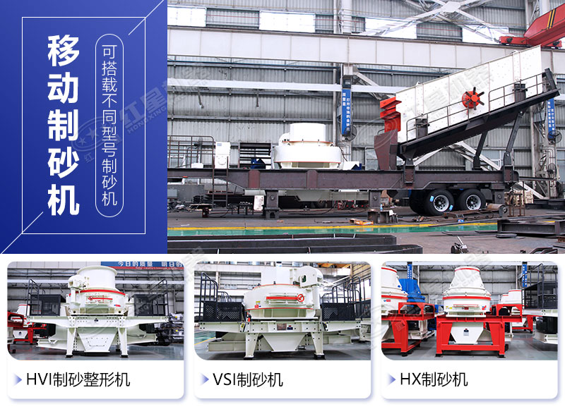 目前常用的較先進(jìn)的幾款制砂機