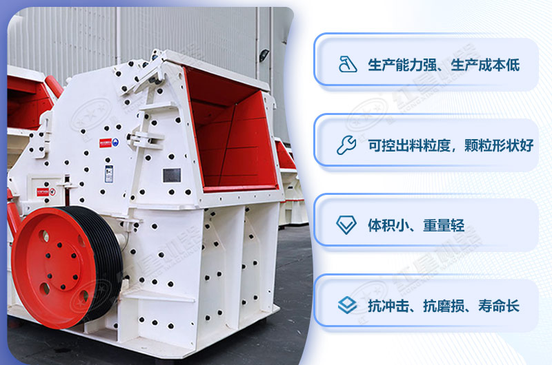 小型反擊式破碎機(jī)設(shè)備優(yōu)勢眾多