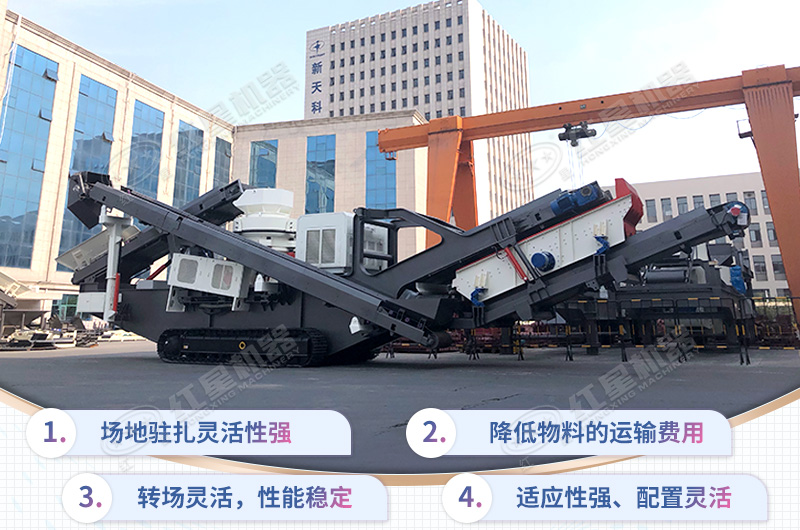 移動(dòng)式破碎機(jī)優(yōu)勢(shì)眾多