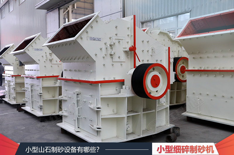細(xì)碎機(jī)設(shè)備