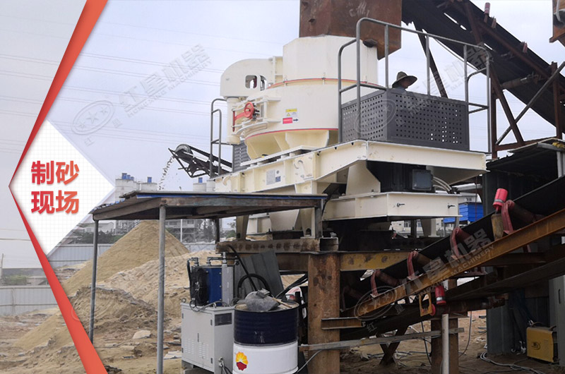 機制砂機器加工現(xiàn)場