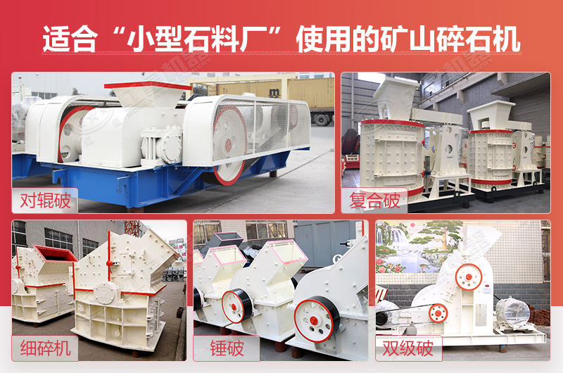 適合用于小型石料廠加工使用的碎石機(jī)設(shè)備