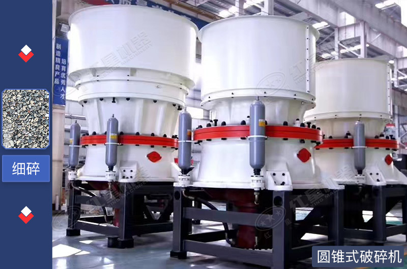 圓錐破碎機(jī)