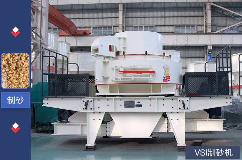 VSI制砂機(jī)