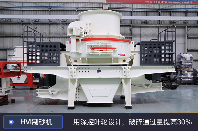 HVI制砂機(jī)