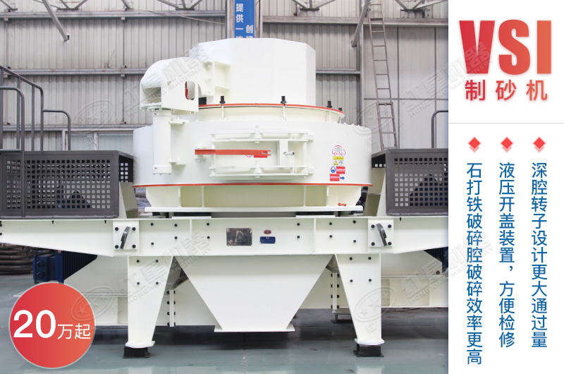 VSI制砂機(jī)