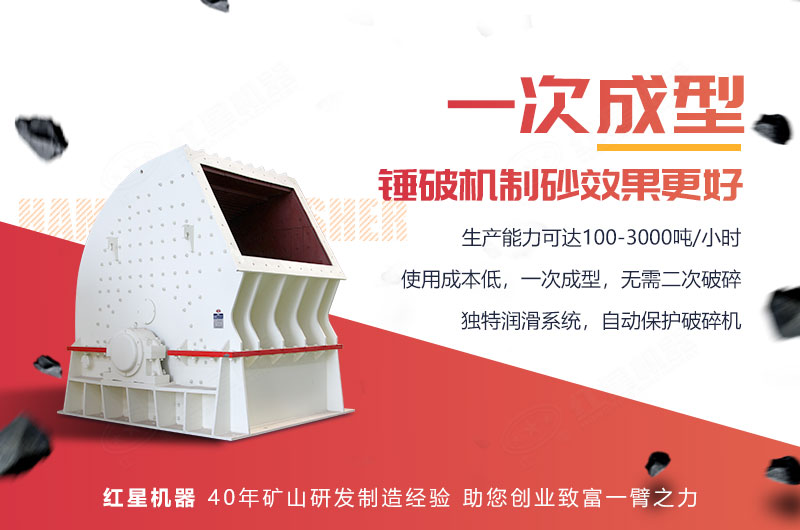 錘破機(jī)制砂效果更好