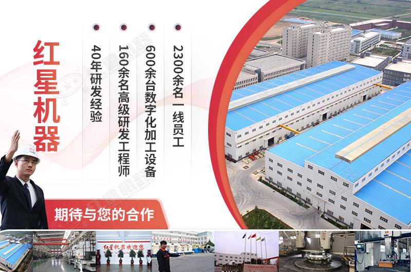 紅星機(jī)器設(shè)備廠家