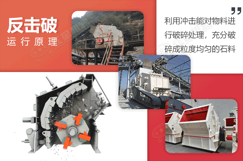 反擊式破碎設(shè)備工作原理
