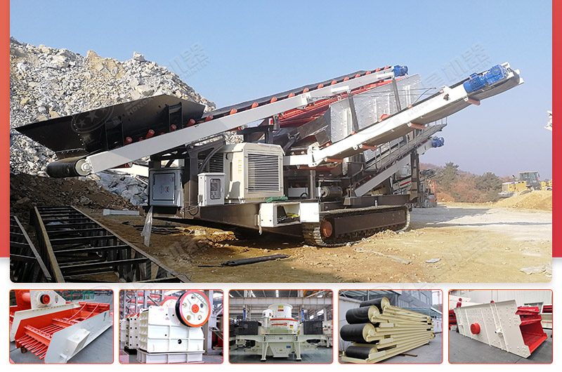 一套移動(dòng)破碎機(jī)的組成部件