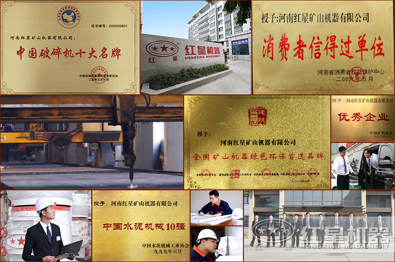 紅星機(jī)器企業(yè)榮譽(yù)