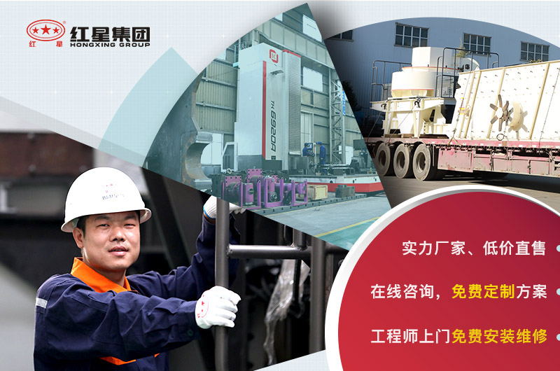 石英石沖擊式制砂機廠家，河南紅星四十年經(jīng)驗值得信賴
