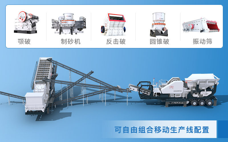 粉碎制砂一體機多種搭配，產(chǎn)量靈活