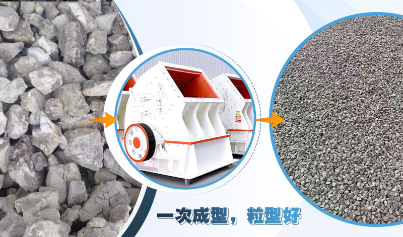 重錘式破碎機(jī)一次成型粒形好，若想更細(xì)，增加沖擊式制砂機(jī)