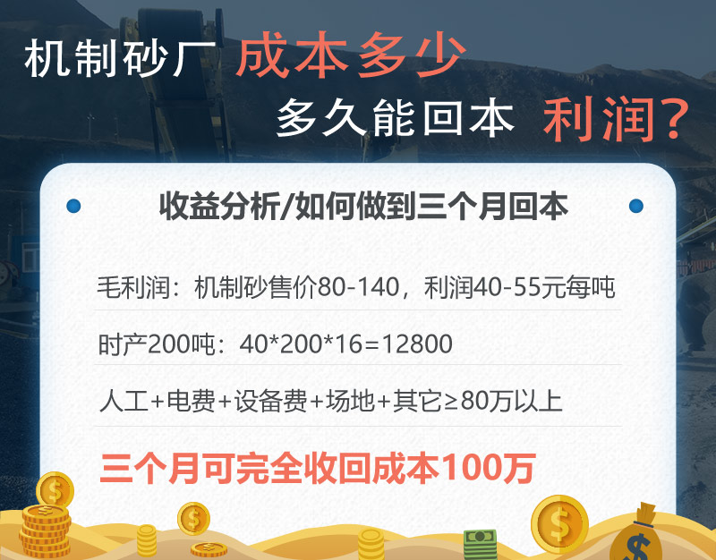 機(jī)制砂廠三個月回本，后期凈利潤