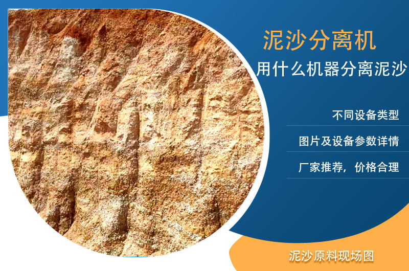 新型泥沙分離機(jī)設(shè)備上線，附圖片及型號(hào)參數(shù)