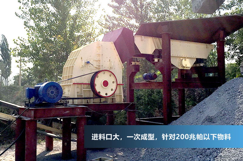 重錘式破碎機處理青石破碎生產(chǎn)線現(xiàn)場