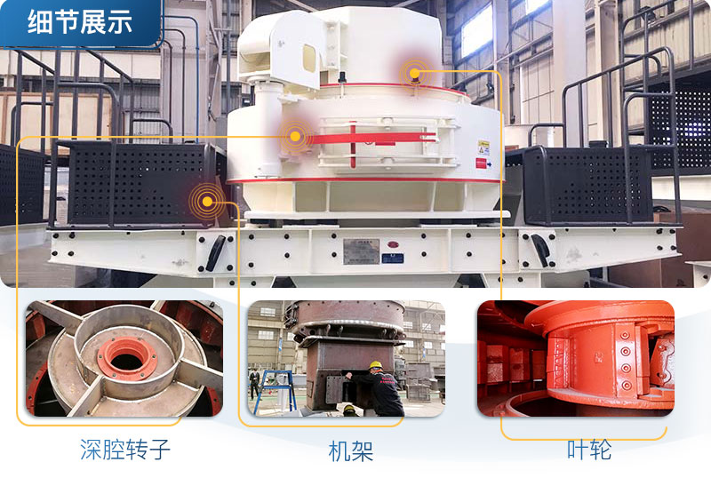 環(huán)保風(fēng)化石制砂機(jī)展示