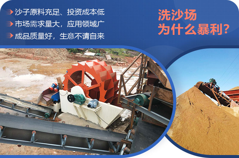 洗砂機(jī)在行業(yè)中有暴利的作用