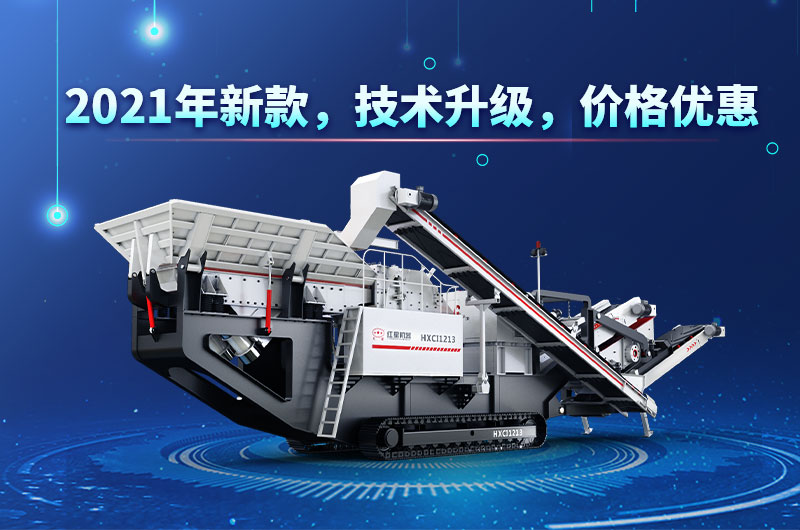 移動(dòng)反擊破碎篩分站價(jià)格多少？