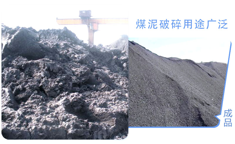 移動(dòng)式煤泥破碎機(jī)多少錢？